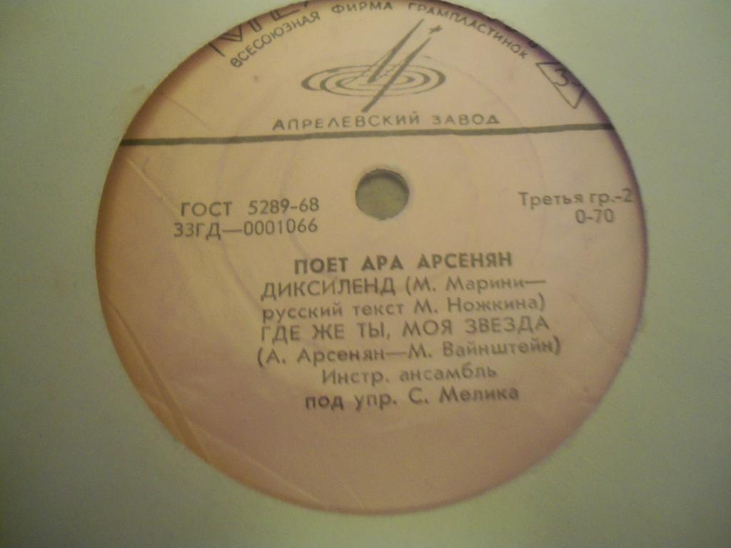 Поёт Ара Арсенян
