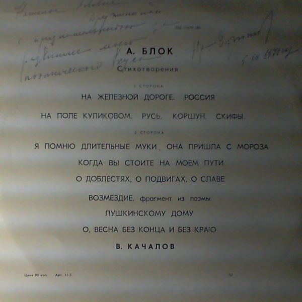 А. БЛОК (1880-1921) "Стихотворения" (читает В. Качалов)