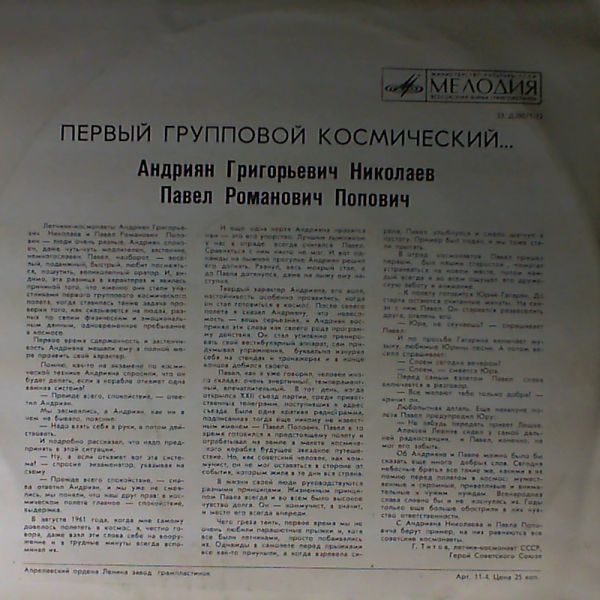 Первый групповой полет - Андриян Николаев, Павел Попович