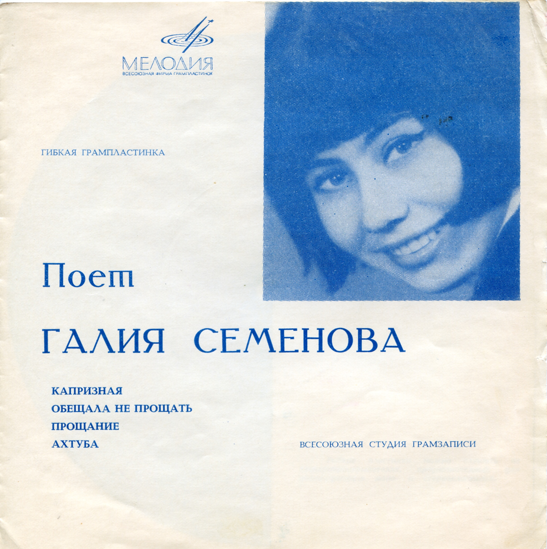 Поёт Галия Семенова