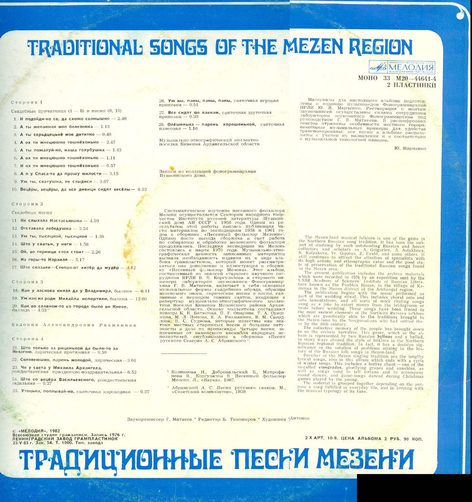 Традиционные песни Мезени