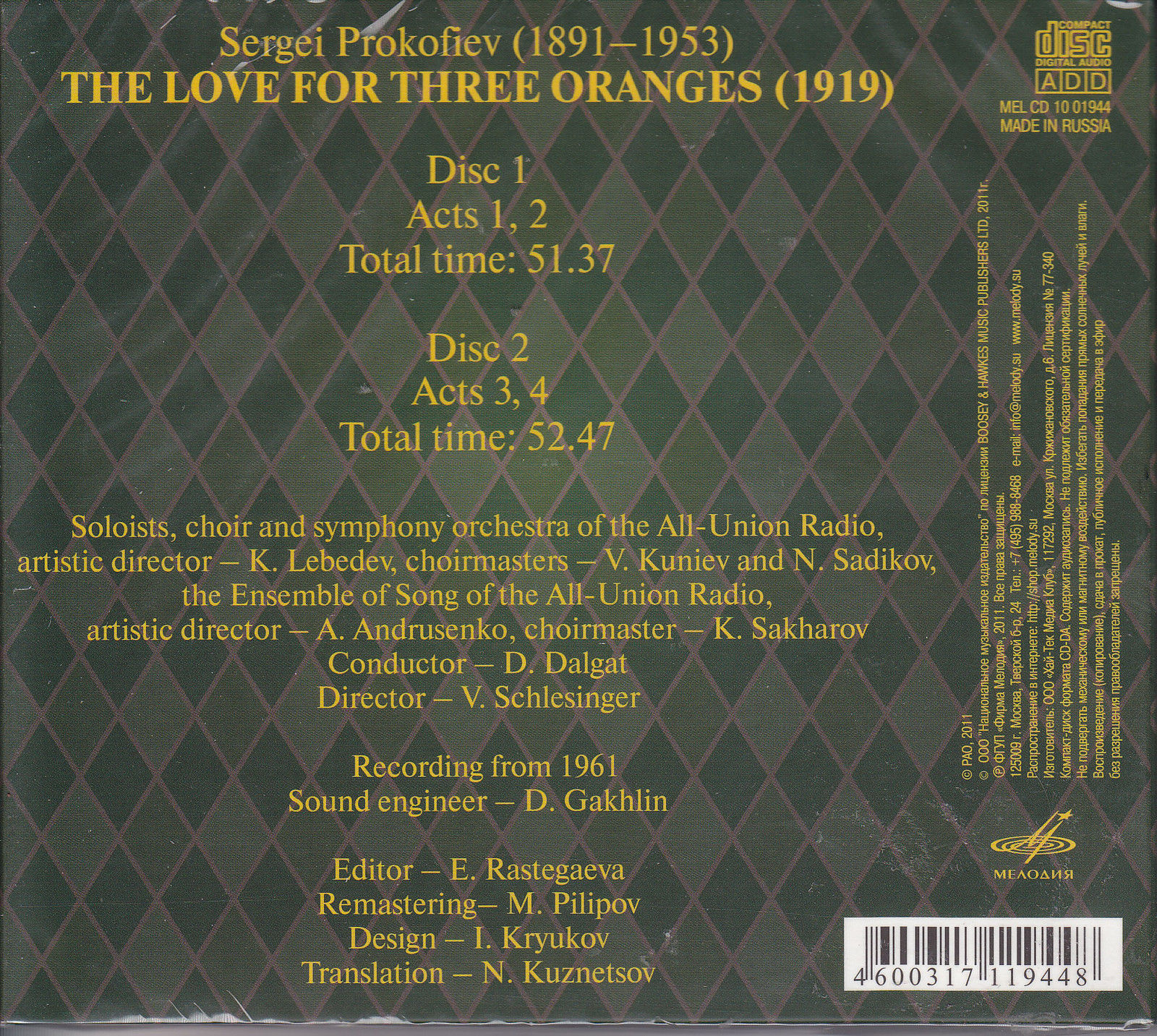Прокофьев. Любовь к трем апельсинам (2 CD)