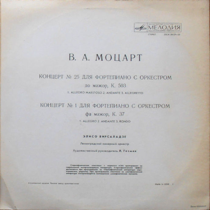 В. А. МОЦАРТ: Концерты № 25 и № 1 для ф-но с оркестром (Элисо Вирсаладзе)
