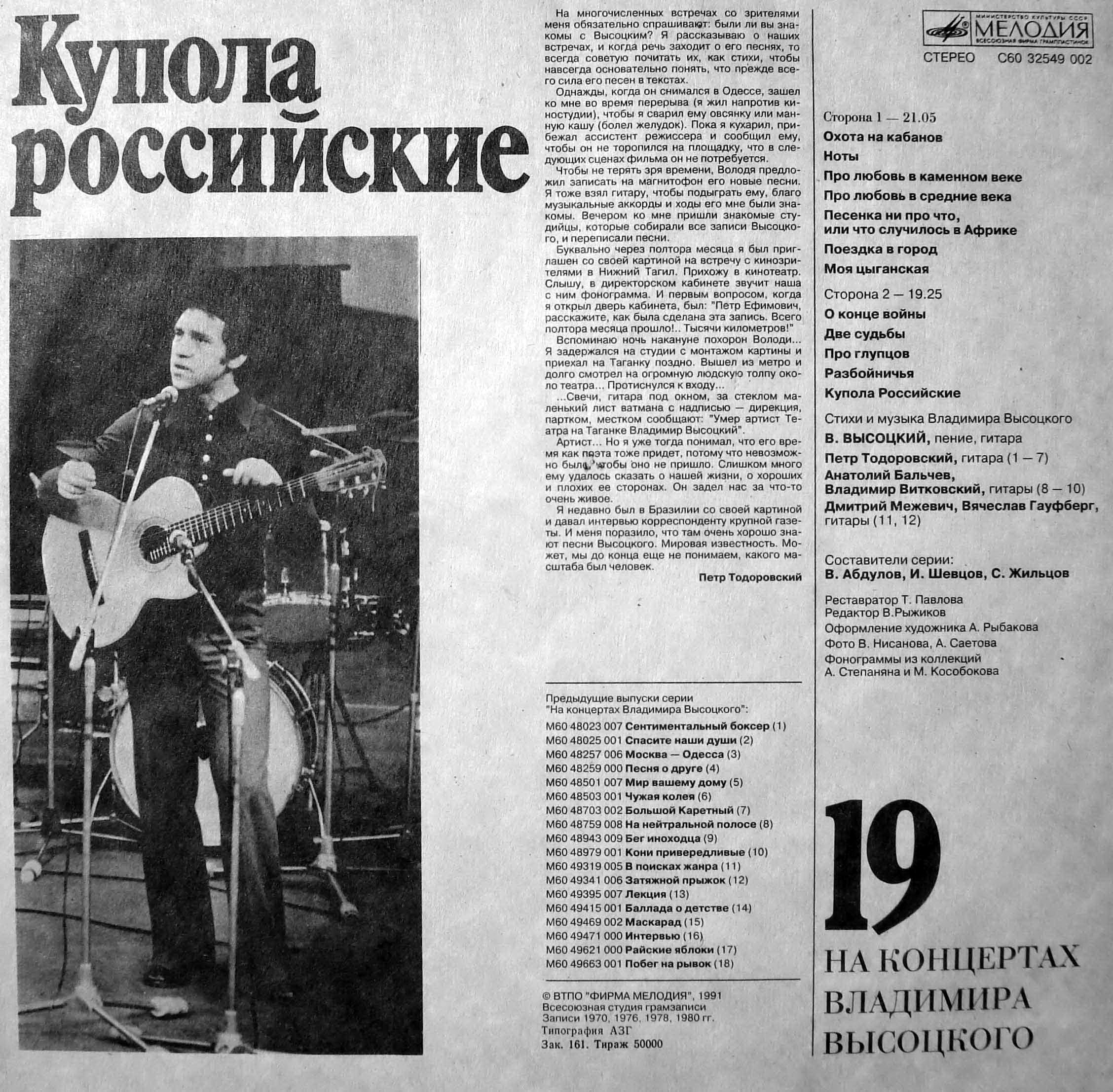 На концертах Владимира Высоцкого (19) - Купола российские