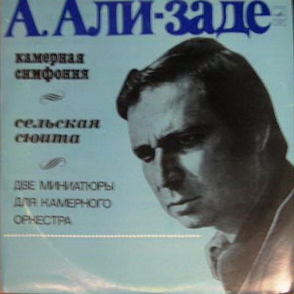 А. АЛИ-ЗАДЕ (1937)