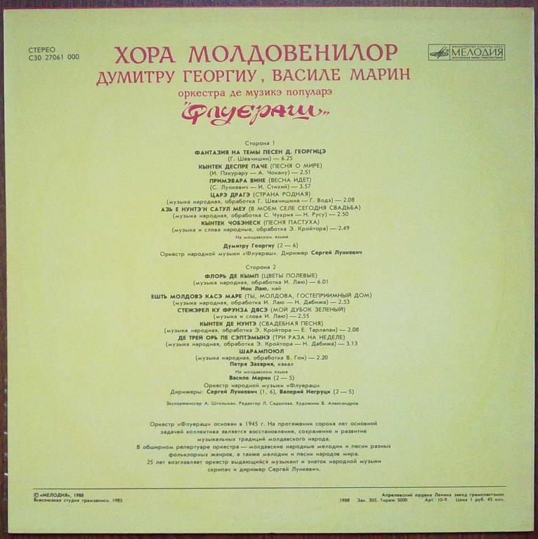 Флуераш - Молдавский хоровод