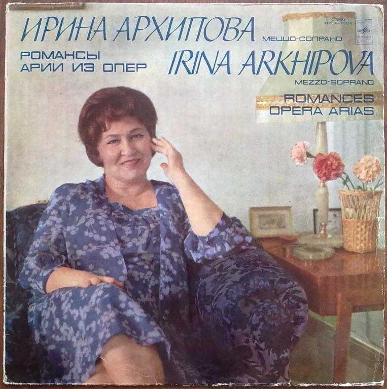 АРХИПОВА Ирина (меццо-сопрано).