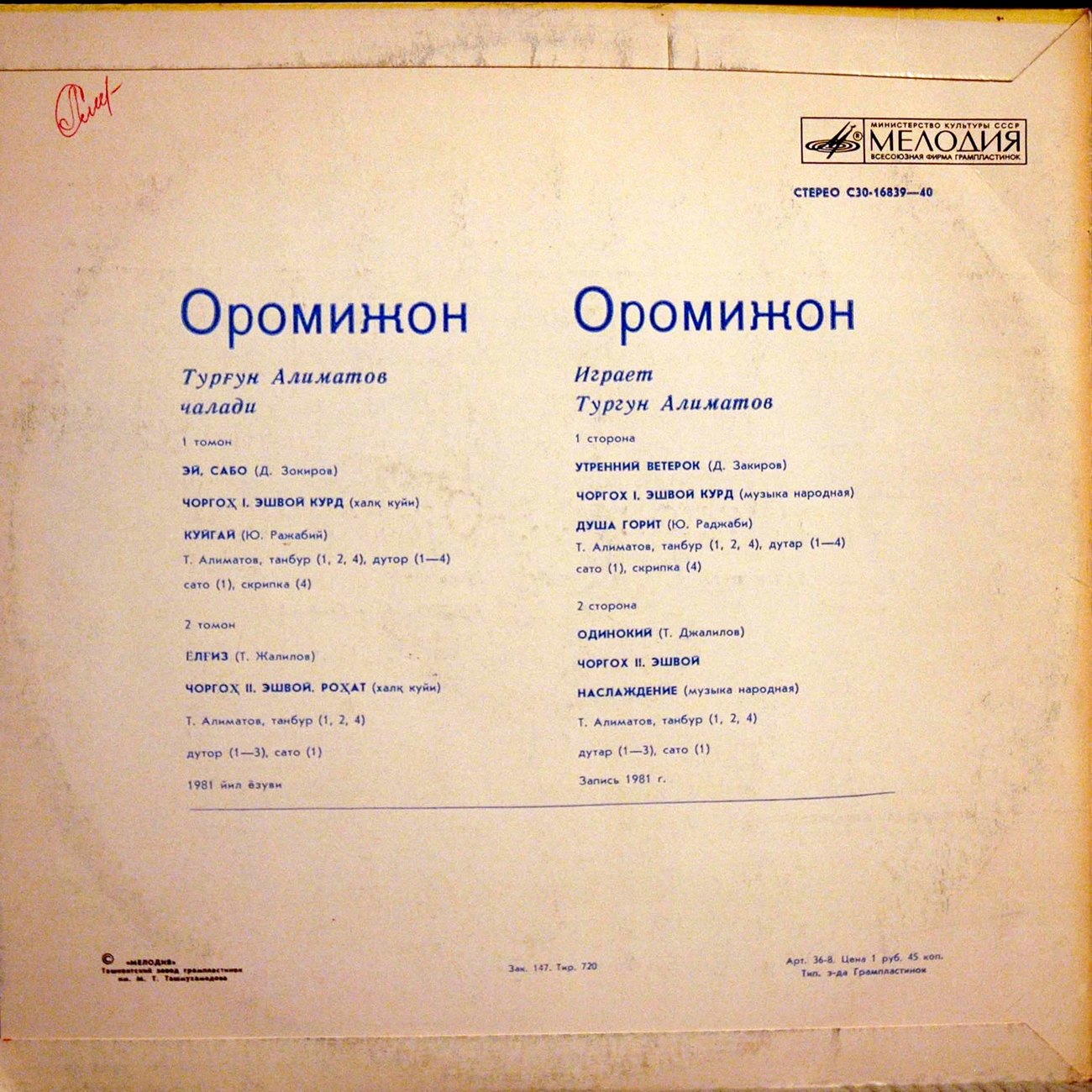 Тургун АЛИМАТОВ (тамбур, дутар, сато, скрипка, 1922–2008) «Оромижон»