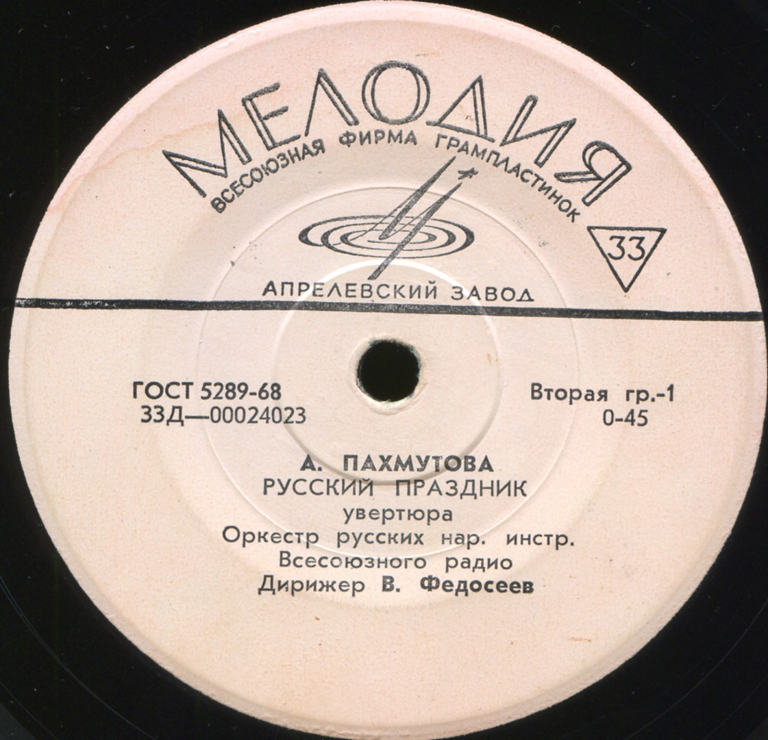 А. ПАХМУТОВА (1929)