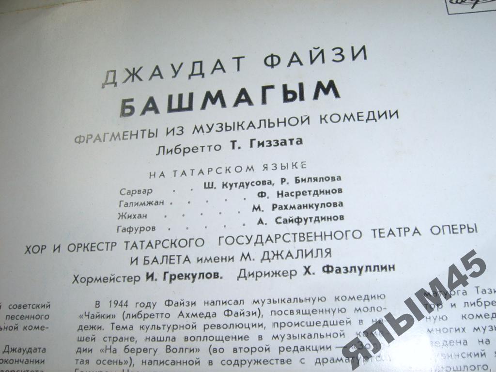Д. ФАЙЗИ (1910–1973): «Башмагым», фрагменты из музыкальной комедии (на татарском языке)