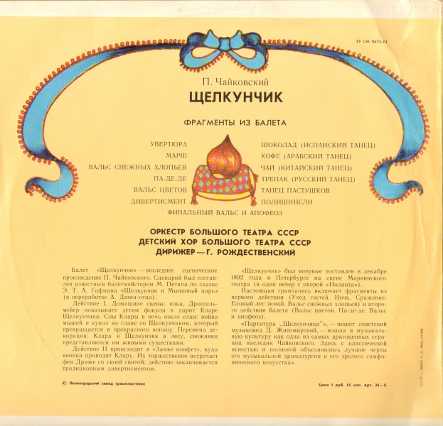 П. ЧАЙКОВСКИЙ (1840-1893) "Щелкунчик": фрагменты из балета (Г. Рождественский)