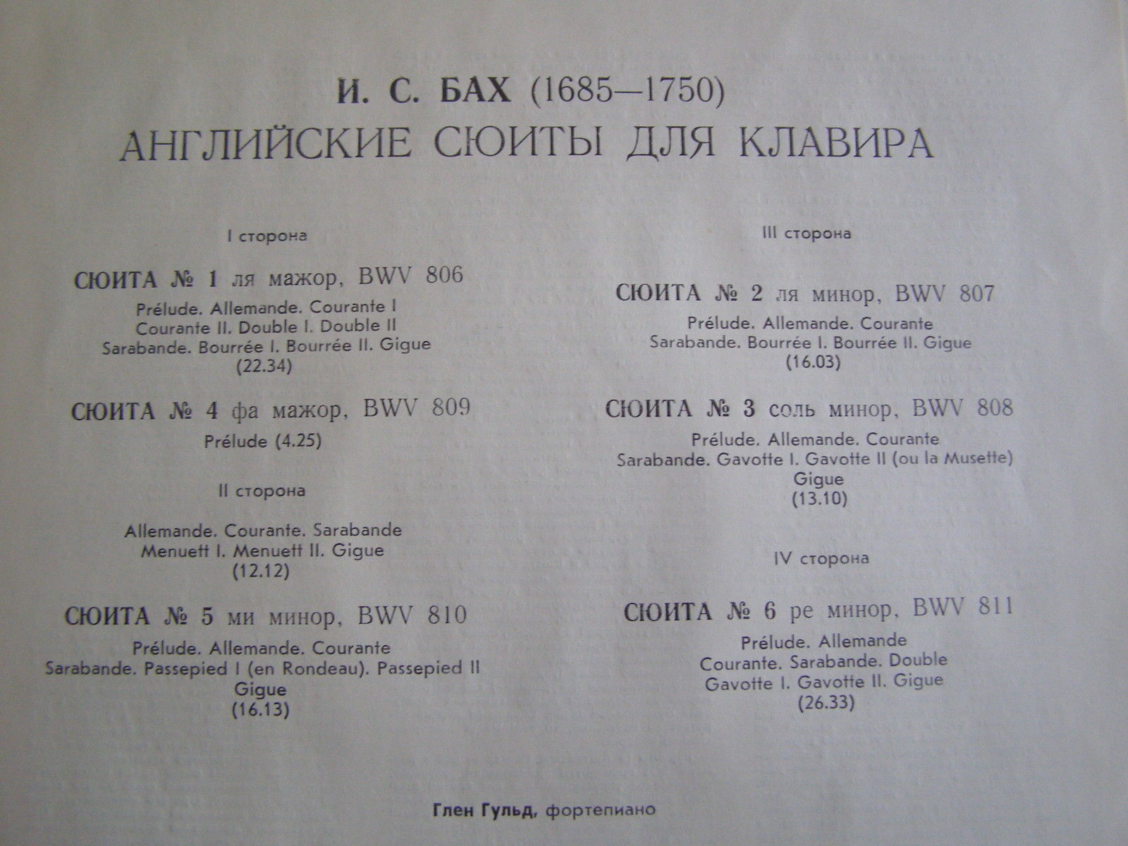 И. С. БАХ (1685–1750): Английские сюиты для клавира (Г. Гульд, ф-но)