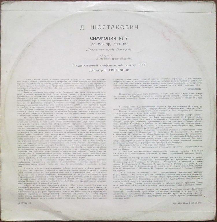 Д.Д.Шостакович - Симфония №7. ГАСО СССР, дир. Евг.Светланов