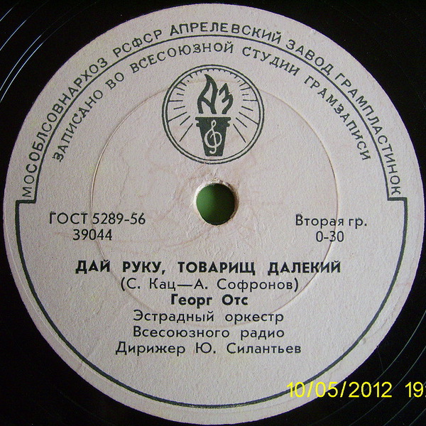 Георгий Панков - Бухенвальдский набат // Георг Отс - Дай руку, товарищ далёкий