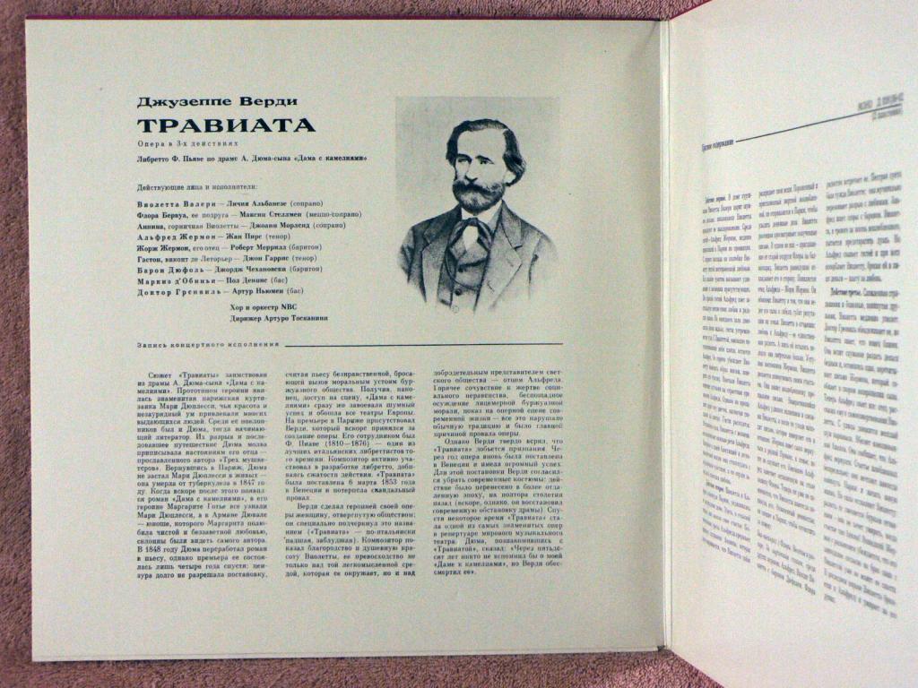 Дж. ВЕРДИ Травиата (опера) (Артуро Тосканини)