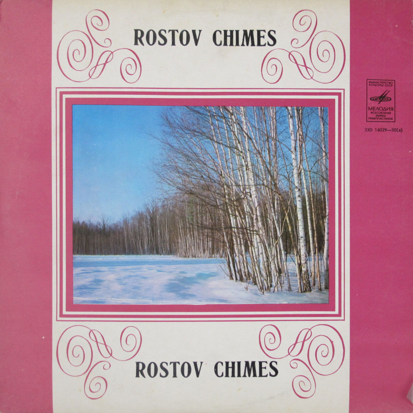Ростовские звоны (Rostov Chimes)