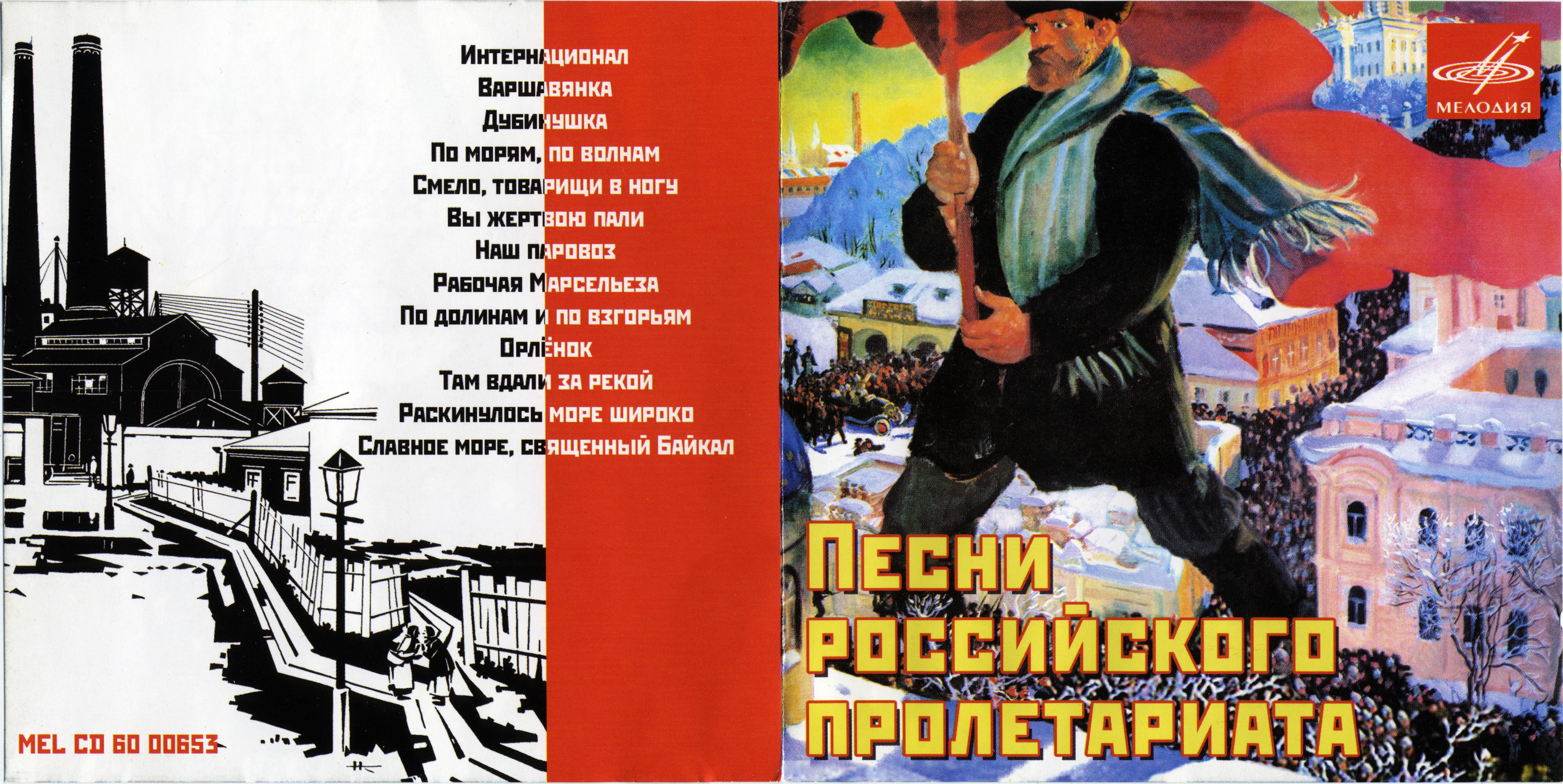 Песни российского пролетариата