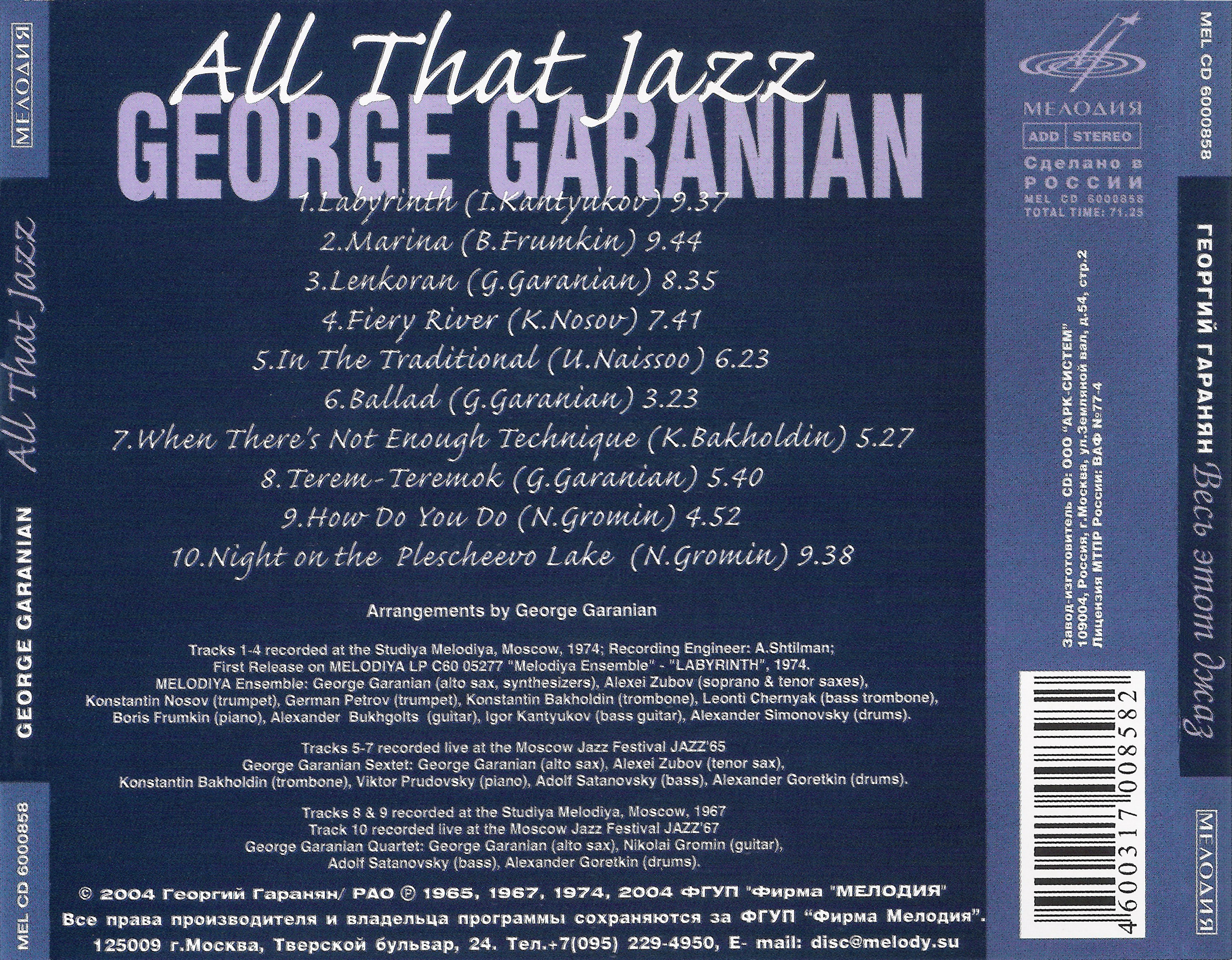 Георгий Гаранян - Весь этот джаз