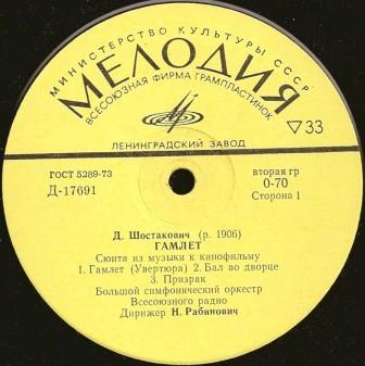 Дмитрий ШОСТАКОВИЧ (1906–1975): «Гамлет», сюита из музыки к кинофильму (Н. Рабинович)