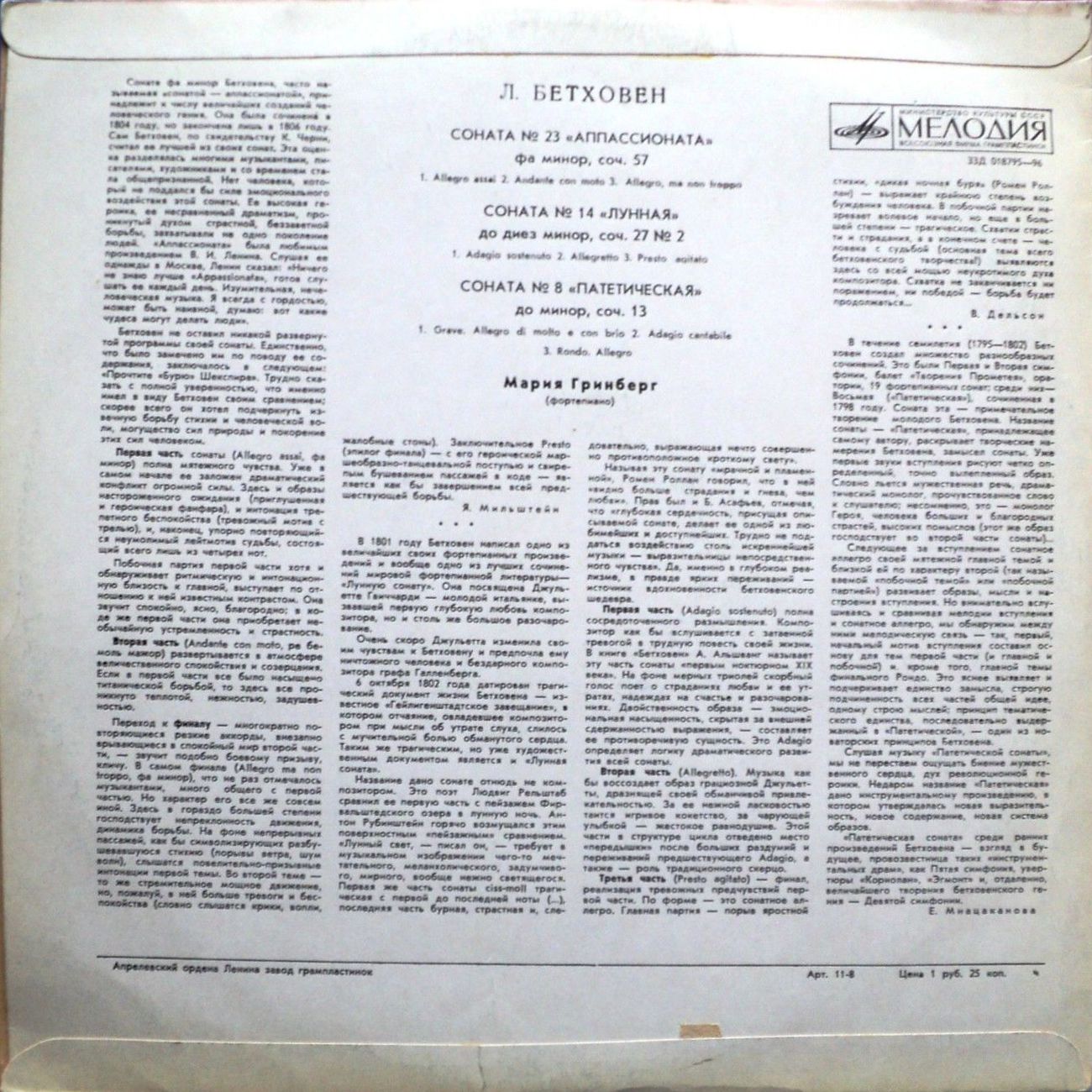 Л. Бетховен. Сонаты №№ 8, 14, 23 (М. Гринберг, ф-но)