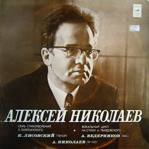 А. НИКОЛАЕВ (1931)