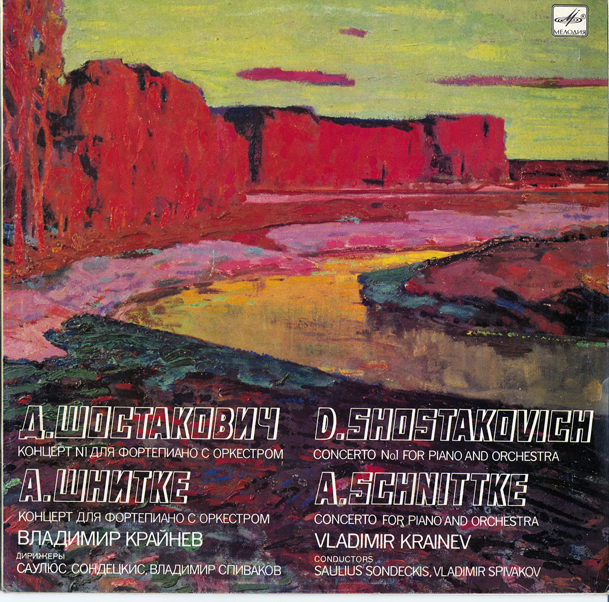 Д. ШОСТАКОВИЧ (1906-1975), А. ШНИТКЕ (1934-1998): Концерты для ф-но с оркестром