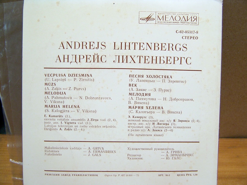 Andrejs Lihtenbergs /  Андрей ЛИХТЕНБЕРГС (на латышском яз.).
