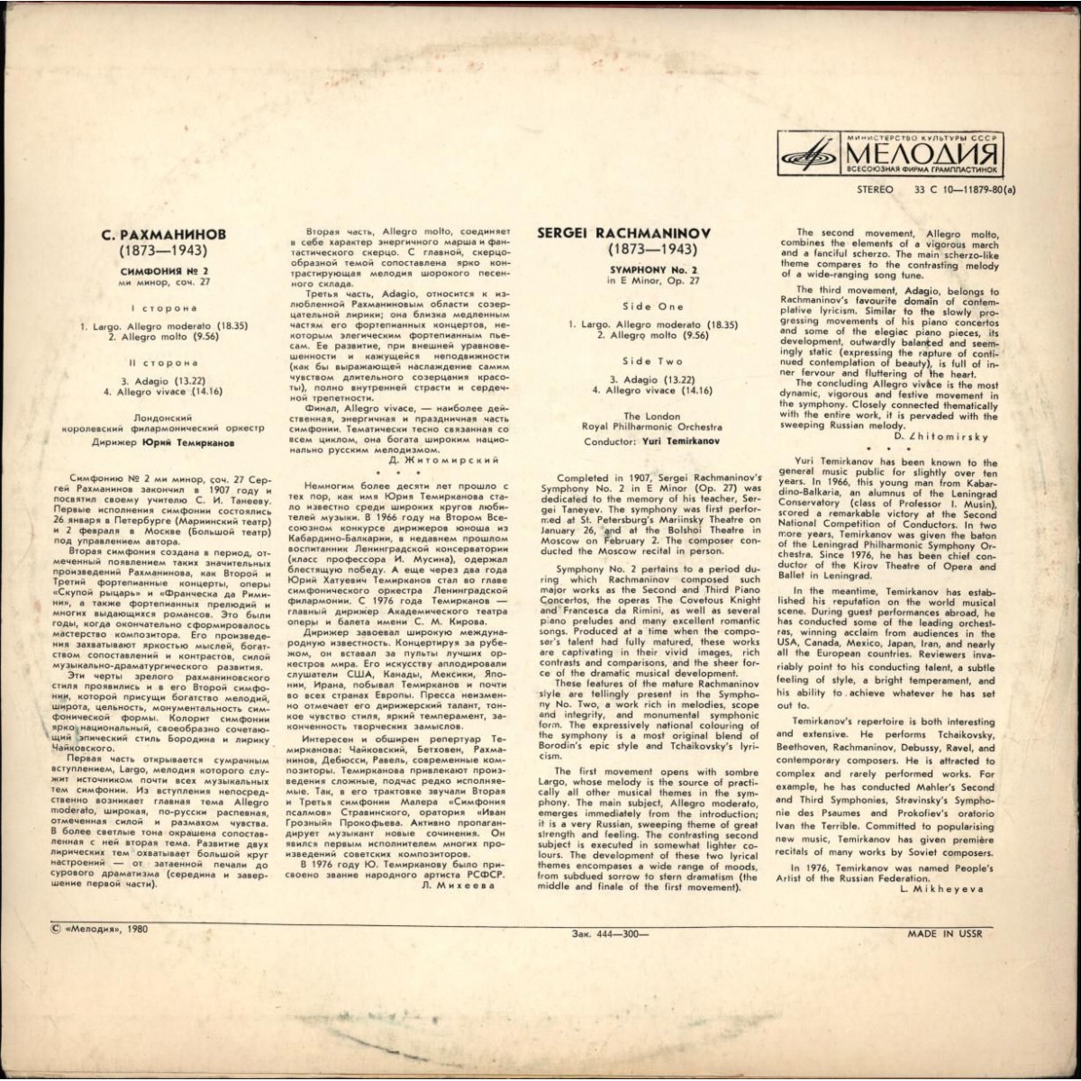С. РАХМАНИНОВ (1873—1943): Симфония № 2 ми минор, соч. 27 (дир. Ю. Темирканов)