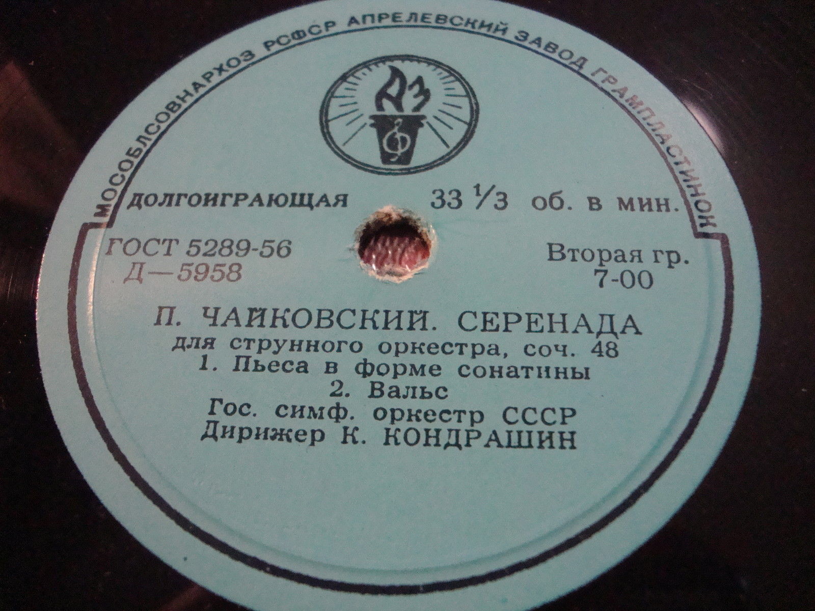 П. ЧАЙКОВСКИЙ Серенада для струнного оркестра (ГСО СССР, К. Кондрашин)