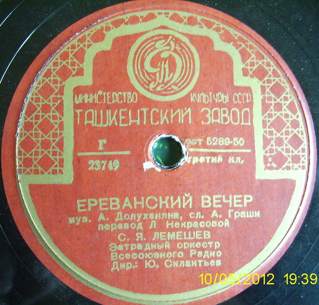 С. Я. Лемешев - Мама / Ереванский вечер