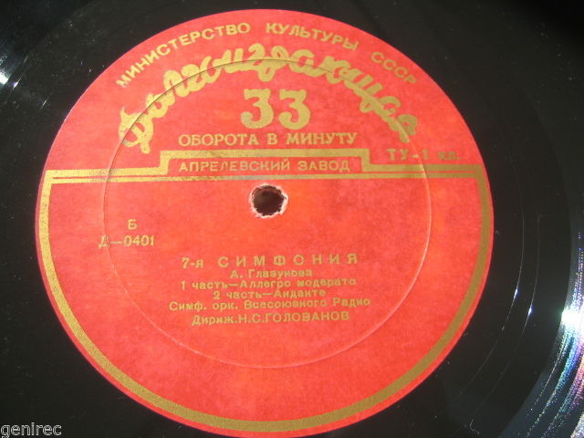 А. ГЛАЗУНОВ (1965–1936): Симфония №7 фа мажор, соч.77 (Н. Голованов)