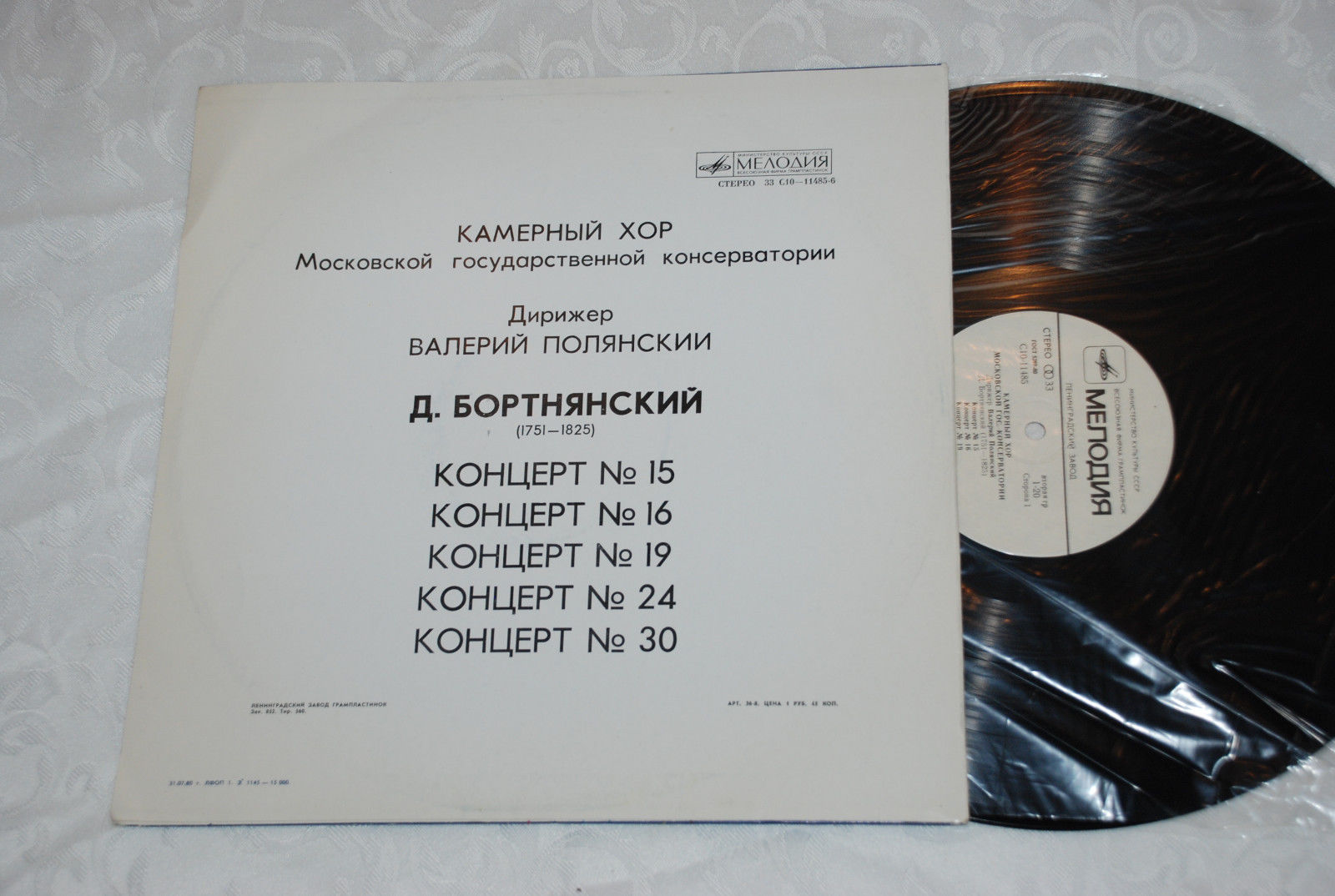 Д. БОРТНЯНСКИЙ (1751-1825) Хоровые концерты (Камерный хор МГК)