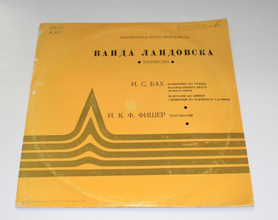 Ванда Ландовска (клавесин)