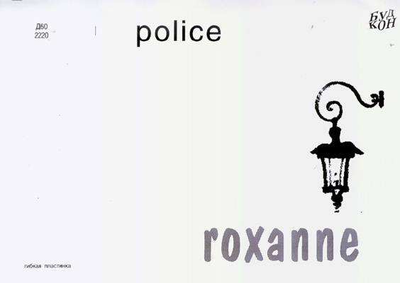 POLICE - ROXANNE