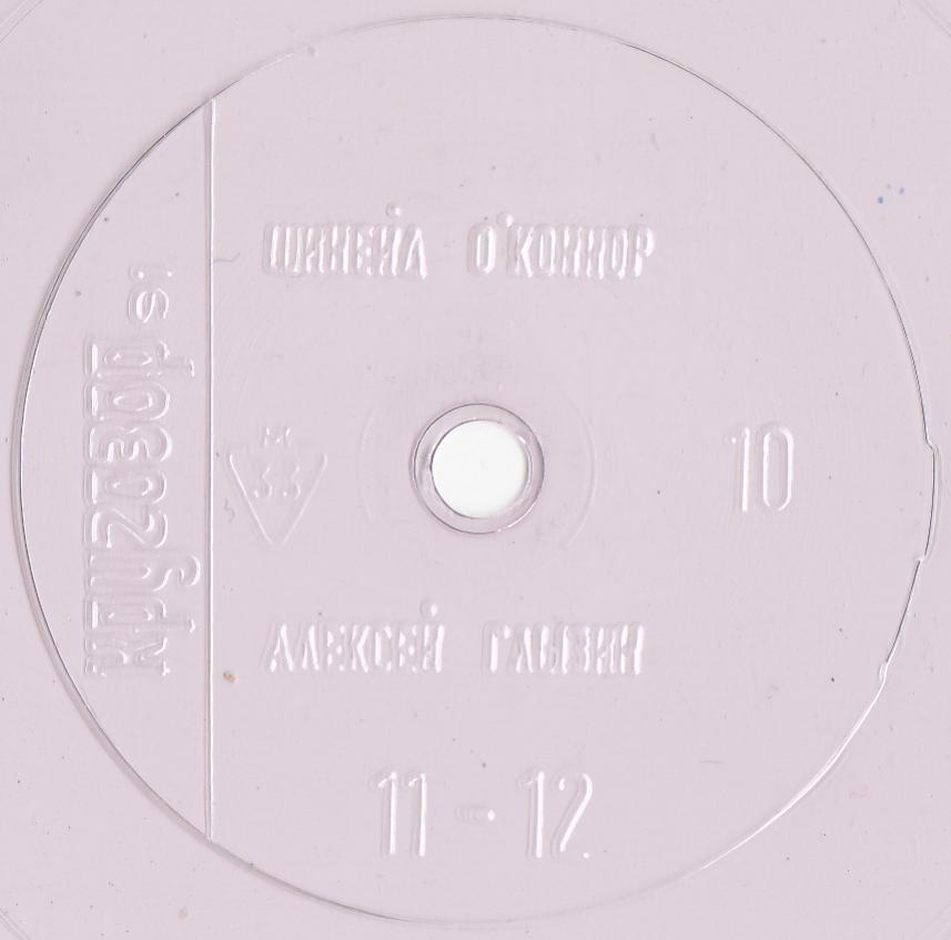 Кругозор 1991 №10