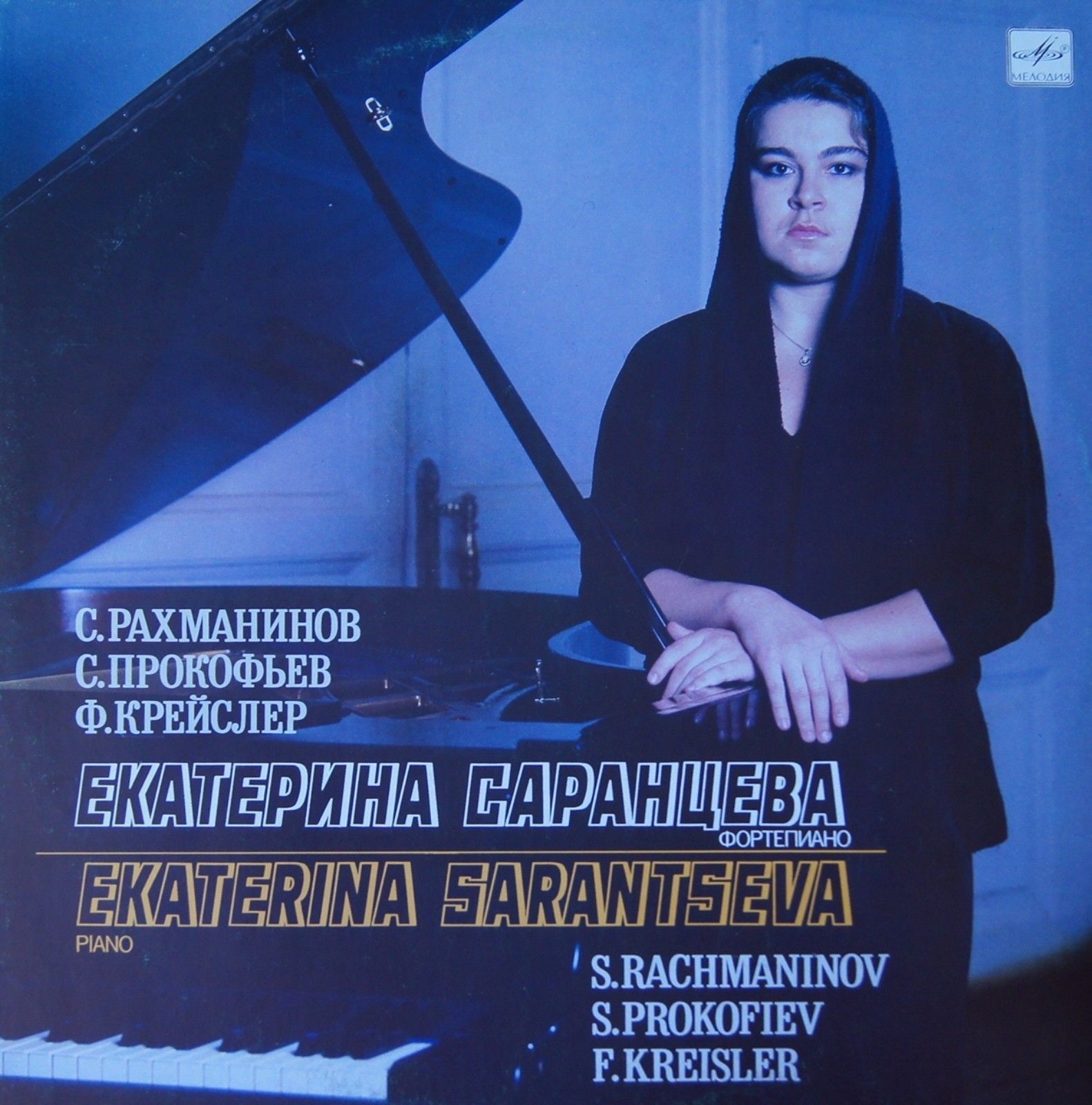 Екатерина САРАНЦЕВА (ф-но)
