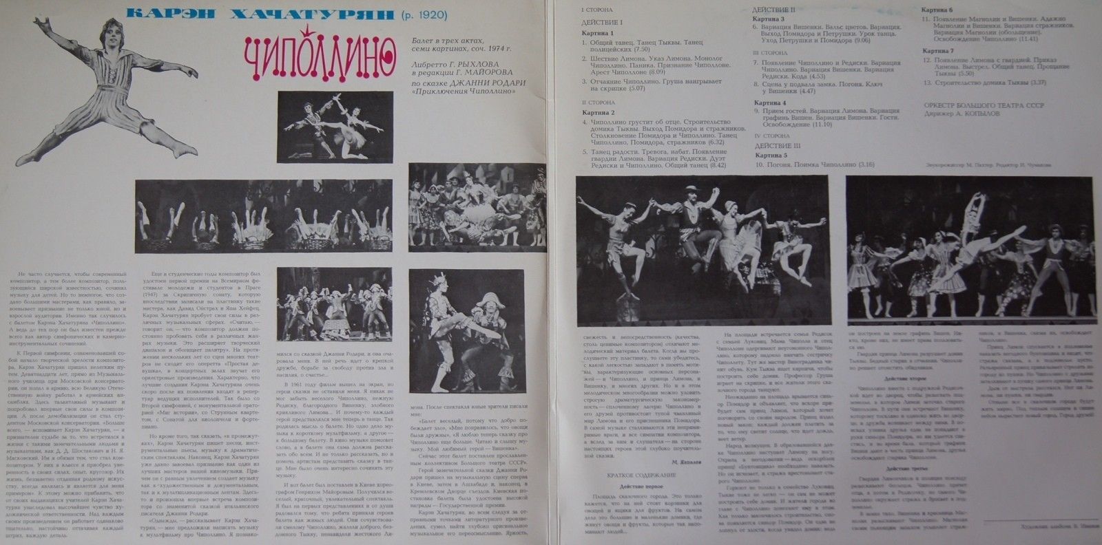 К. ХАЧАТУРЯН (1920): «Чиполлино», балет в трех действиях