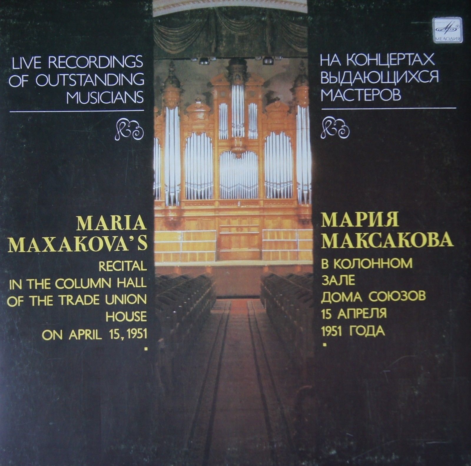 Мария МАКСАКОВА (меццо-сопрано)
