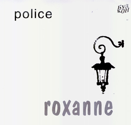 POLICE - ROXANNE