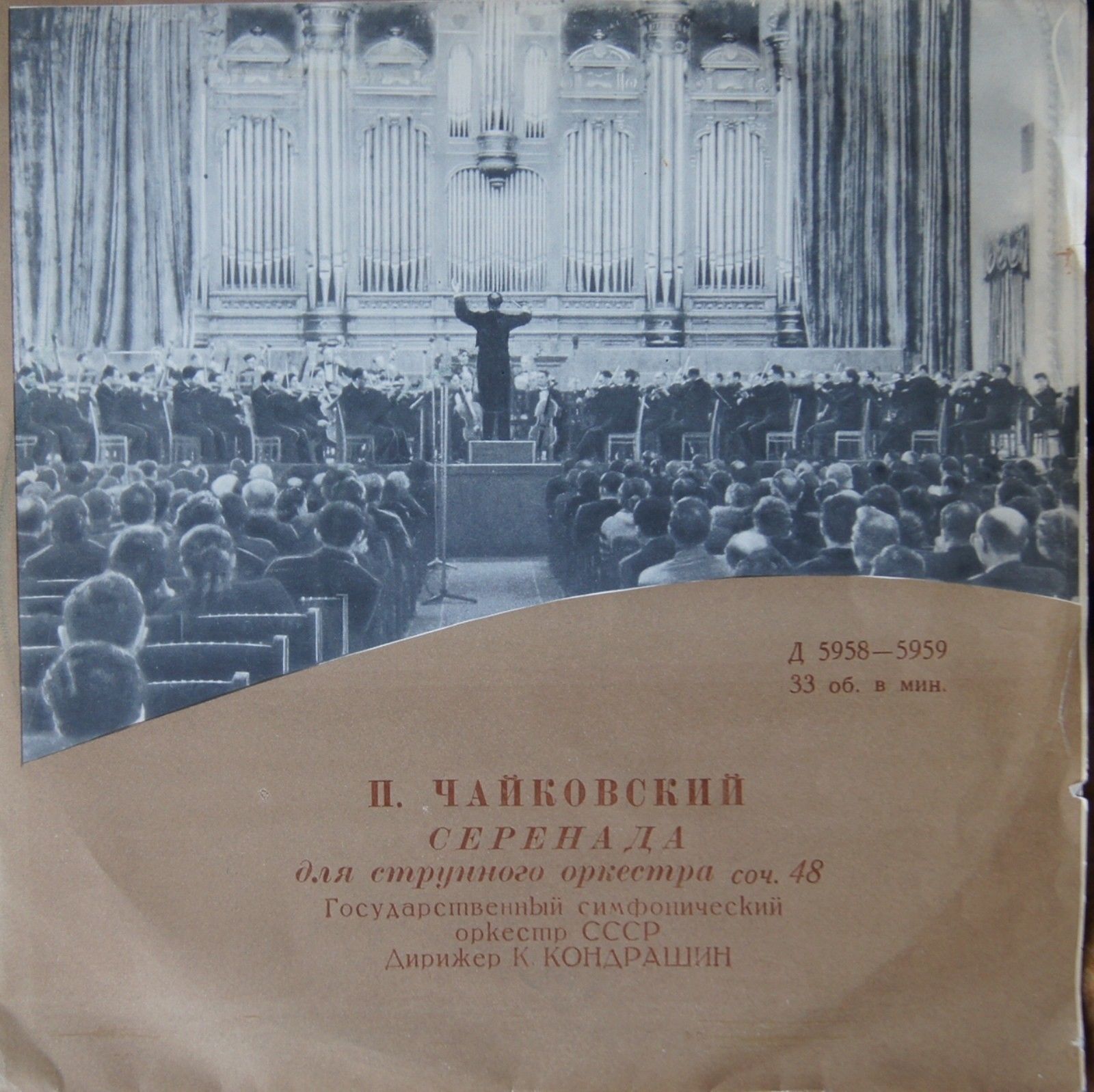 П. ЧАЙКОВСКИЙ Серенада для струнного оркестра (ГСО СССР, К. Кондрашин)