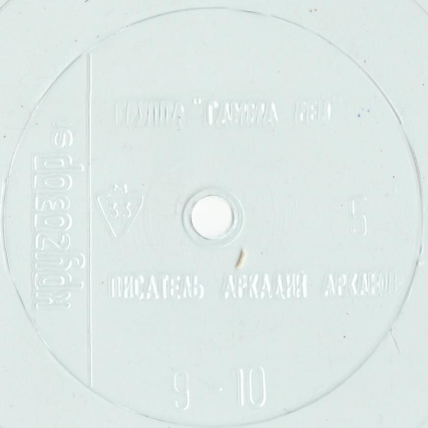 Кругозор 1991 №05