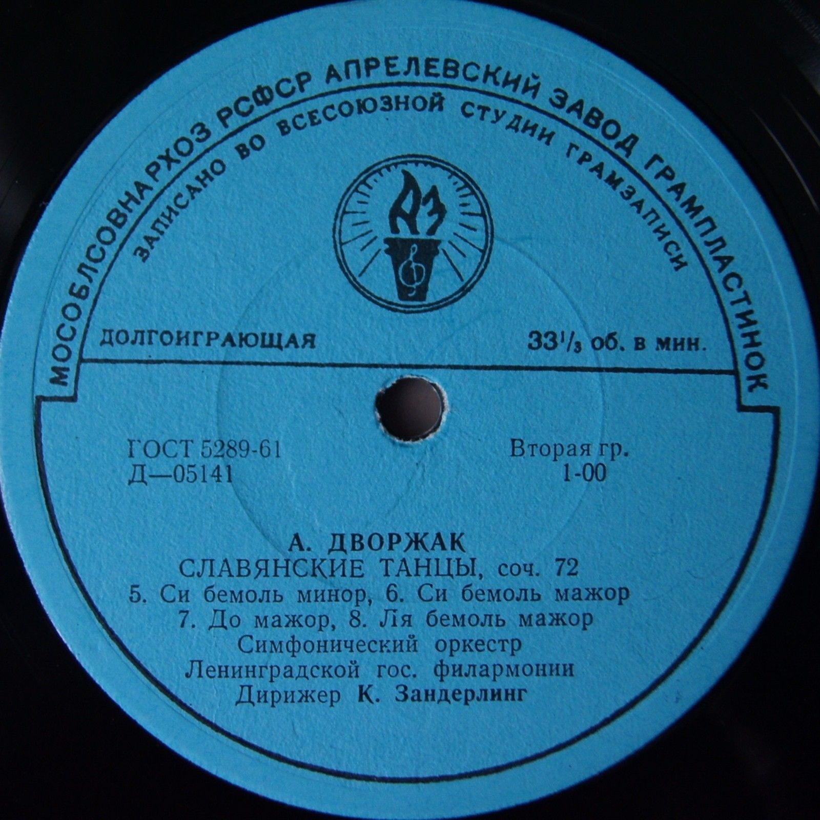 А. Дворжак (1841–1904). Славянские танцы.  Дирижер Курт Зандерлинг.