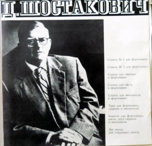 Д. Шостакович. Сонаты для ф-но № 1 и № 2