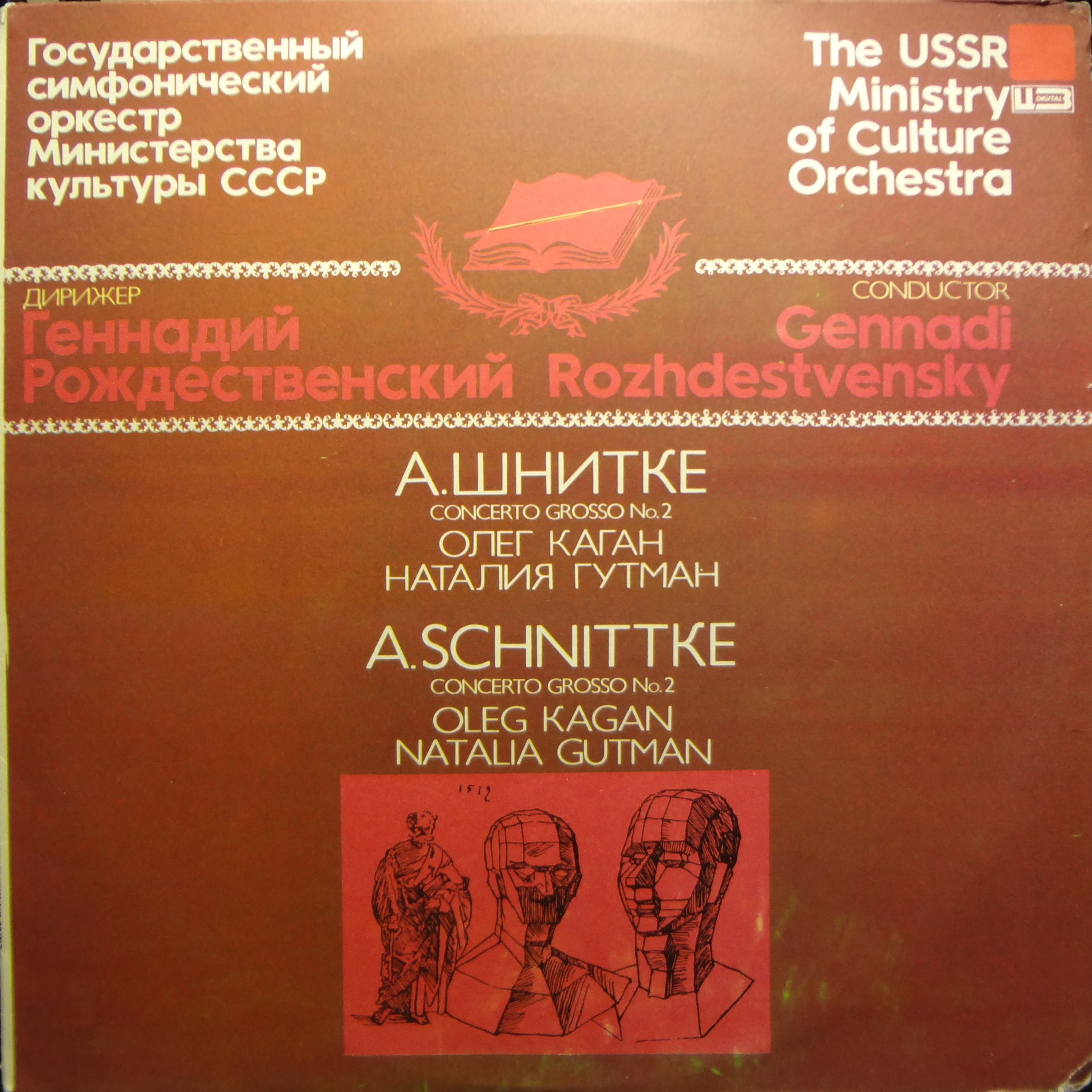 А. Шнитке - Concerto Grosso № 2