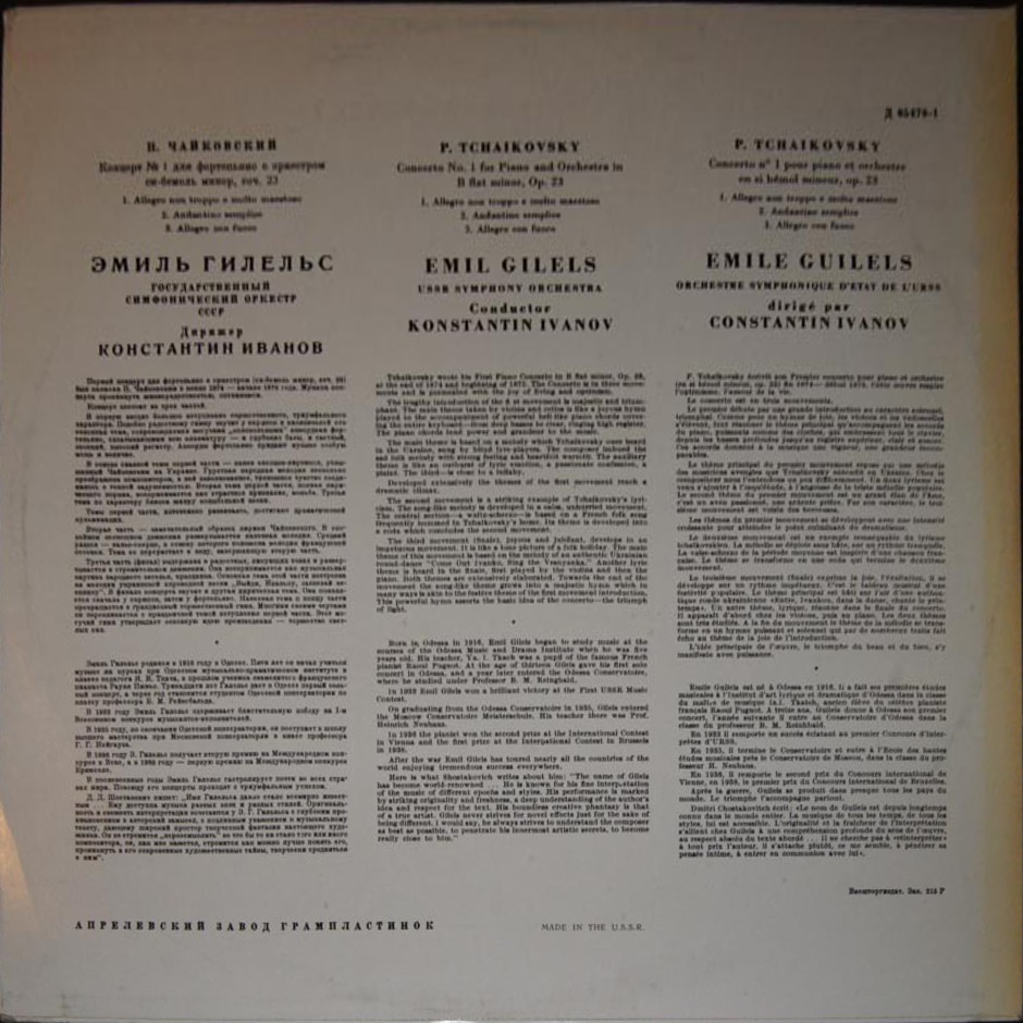 П. ЧАЙКОВСКИЙ (1840–1893): Концерт № 1 для ф-но с оркестром (Э. Гилельс, ГСО СССР, К. Иванов)