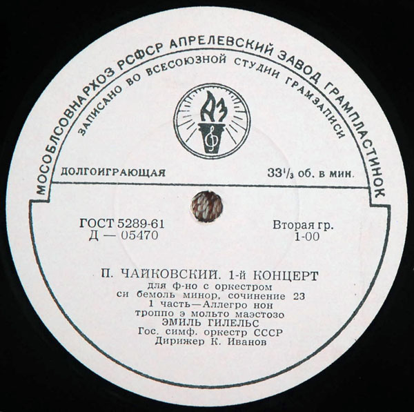 П. ЧАЙКОВСКИЙ (1840–1893): Концерт № 1 для ф-но с оркестром (Э. Гилельс, ГСО СССР, К. Иванов)