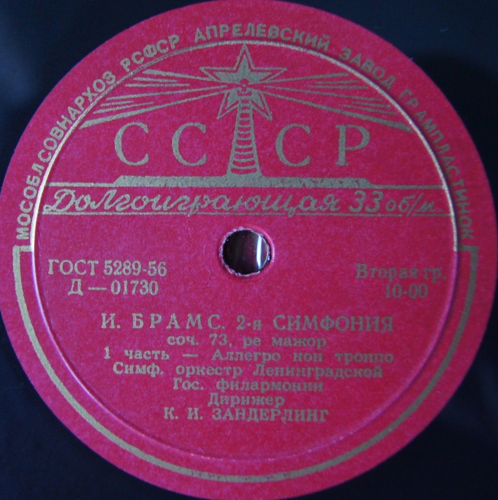 И. БРАМС (1833–1897) Симфония №2 ре мажор, соч. 73 (К. Зандерлинг)