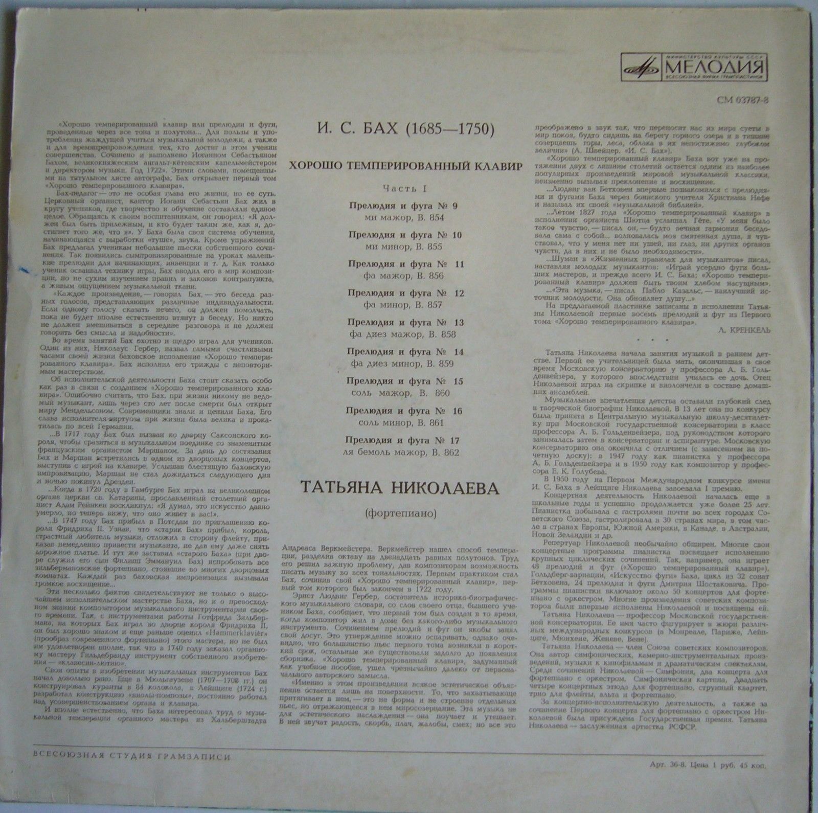 И.С. БАХ (1685-1750) "Хорошо темперированный клавир", часть I: Прелюдии и фуги №9-17 (Т. Николаева, ф-но)