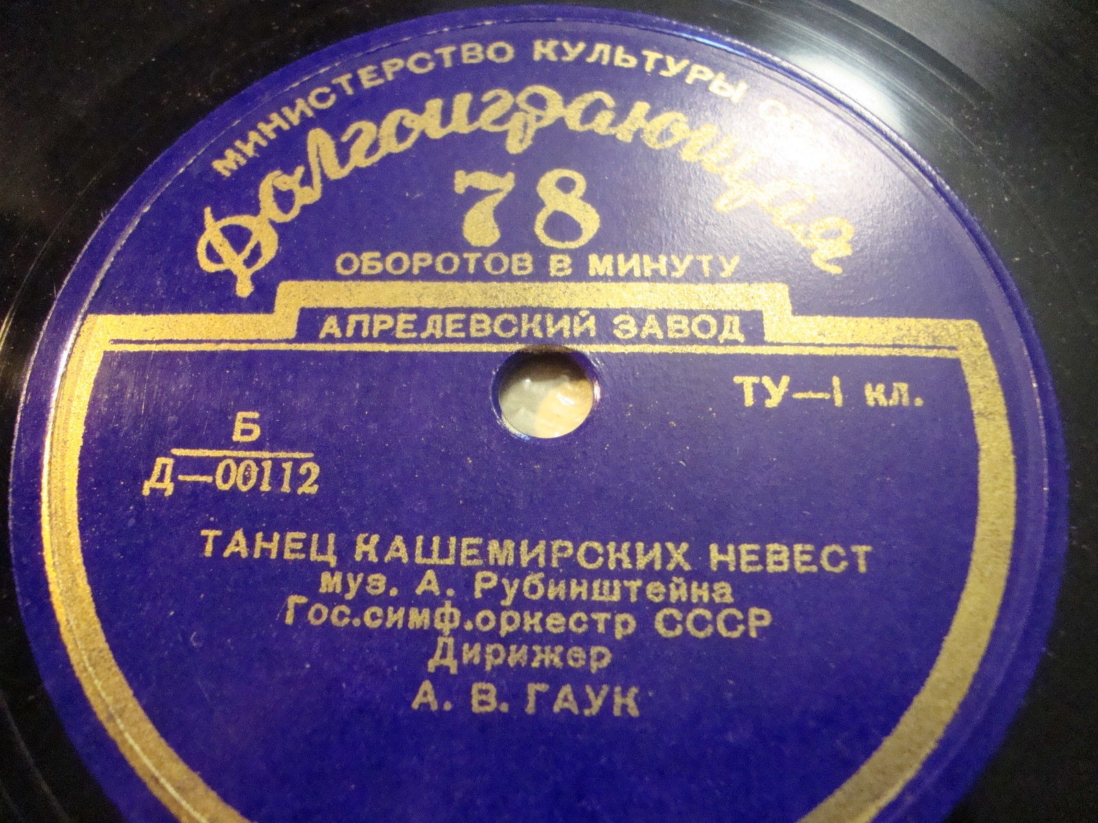 А. РУБИНШТЕЙН (1829–1894): Оркестровые пьесы (С. Самосуд, А. Гаук)