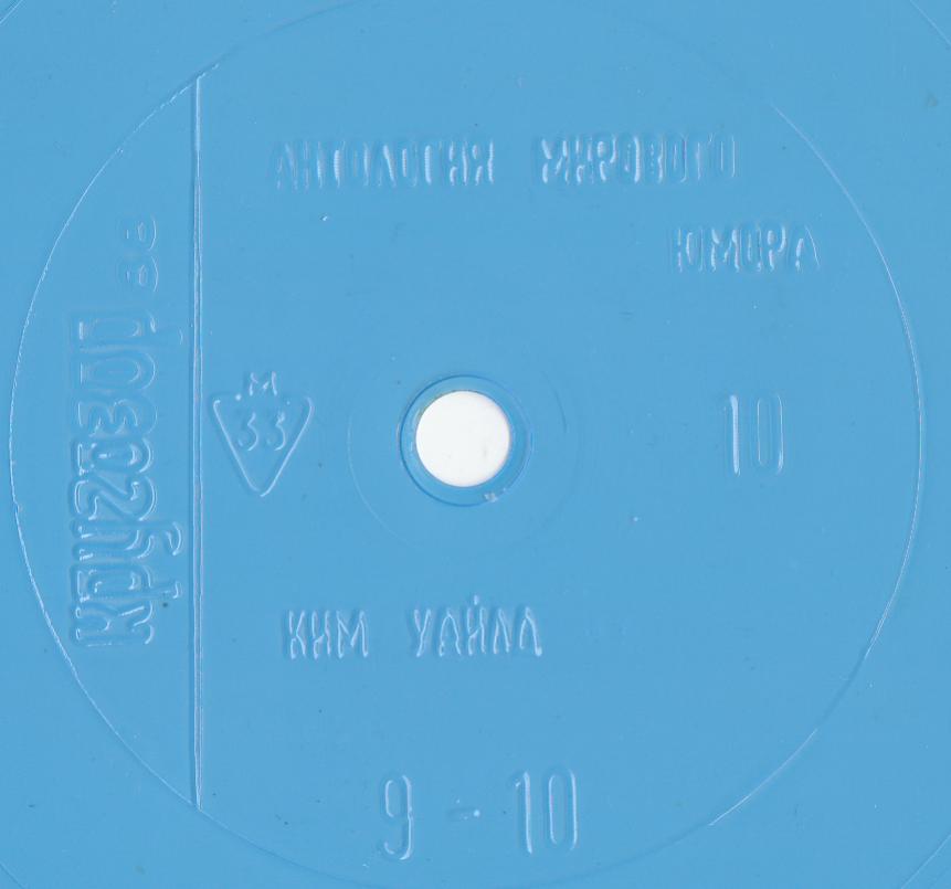 Кругозор 1988 №10